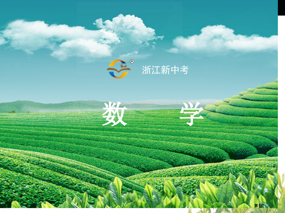 和圆有关的计算市公开课一等奖省赛课微课金奖课件.pptx_第1页