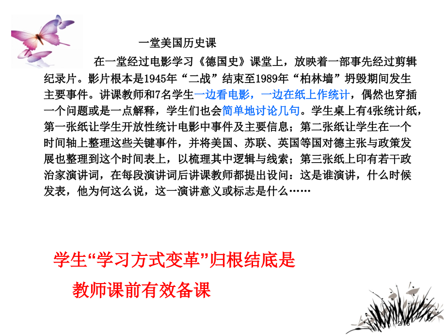 有效备课.pptx_第2页