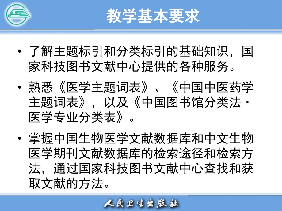 医学文献检索2.ppt_第2页