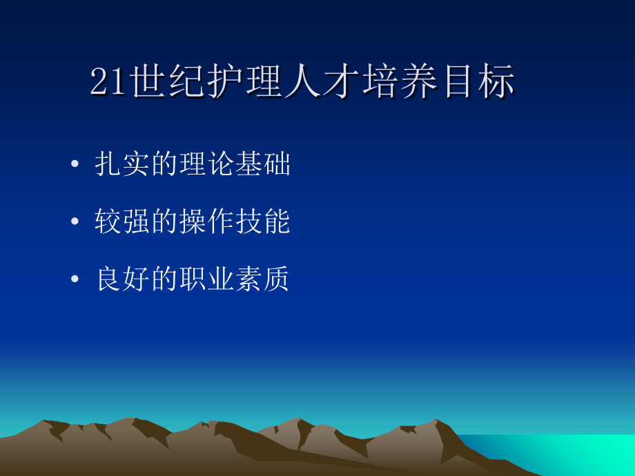 如何做一名优秀实习护士.ppt_第2页