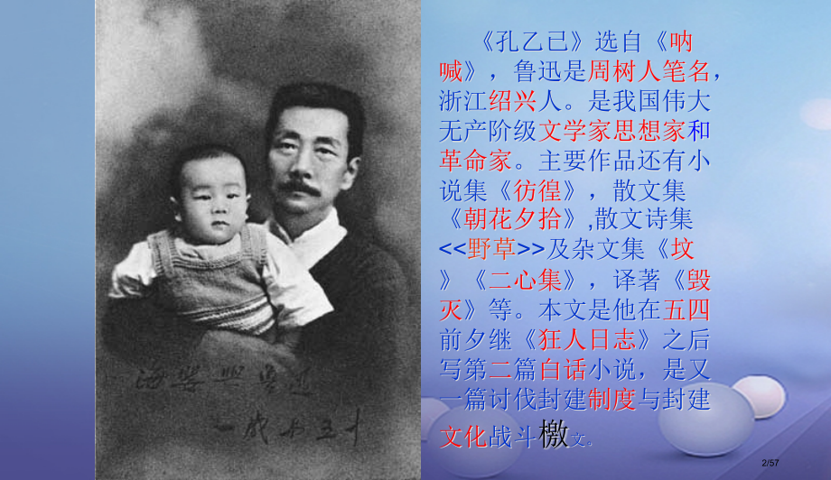 九年级语文下册第1课孔乙己省公开课一等奖新名师优质课获奖课件.pptx_第2页