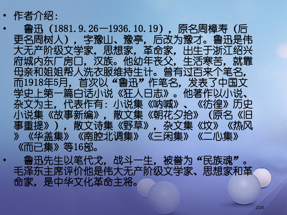 八年级语文上册第二单元6未有天才之前省公开课一等奖新名师优质课获奖课件.pptx_第2页