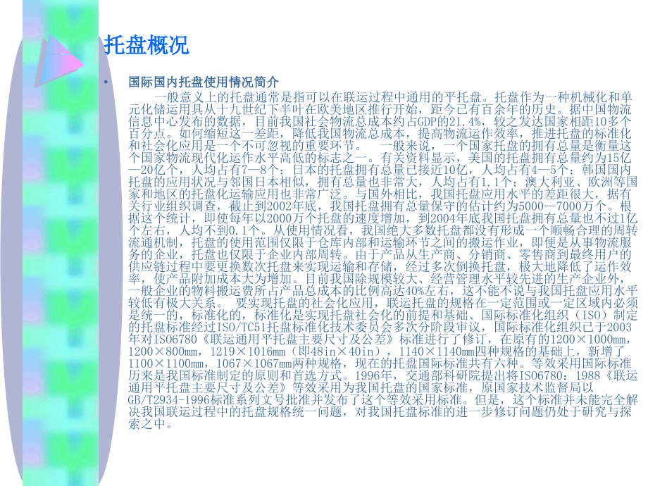 塑料托盘讲解1.ppt_第1页