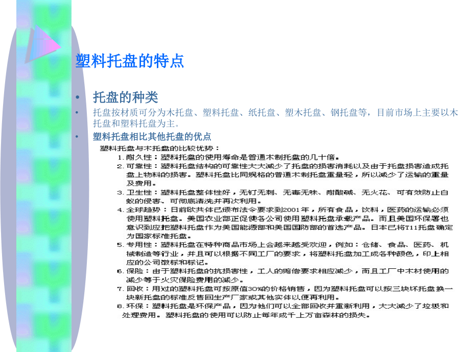 塑料托盘讲解1.ppt_第2页