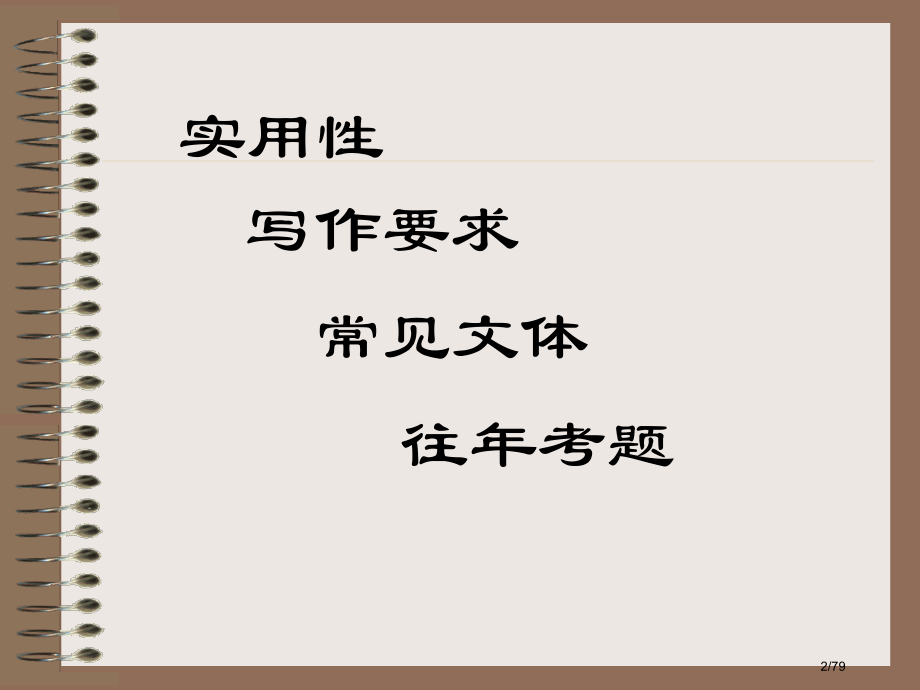 英语应用文写作要点及常用短语.pptx_第2页