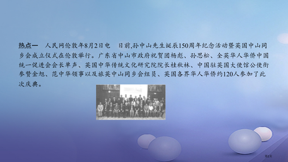 中考历史复习热点专题突破专题二中国近代化的探索市赛课公开课一等奖省名师优质课获奖课件.pptx_第2页