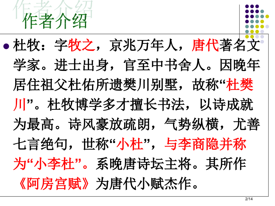 泊秦淮公开课.pptx_第2页