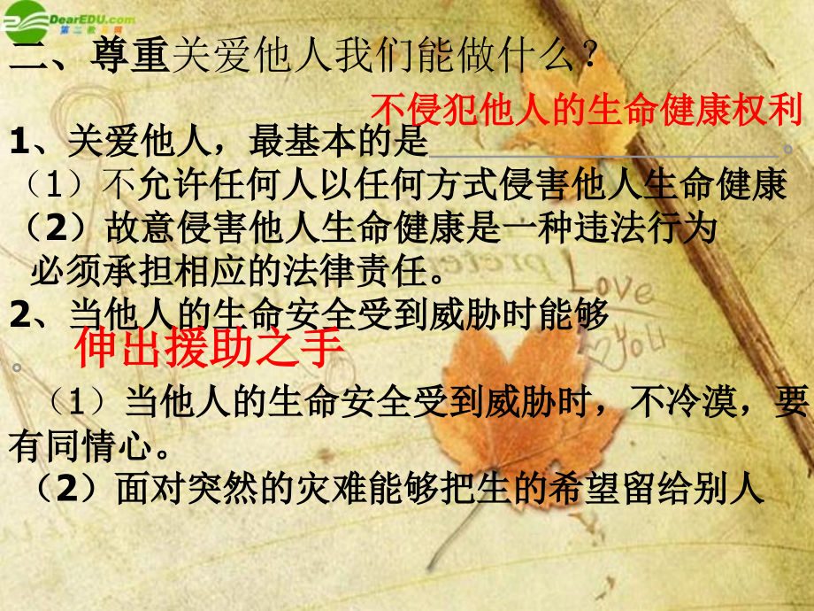 八年级政治下册-3.2让生活充满情趣课件-北师大(参考).ppt_第2页