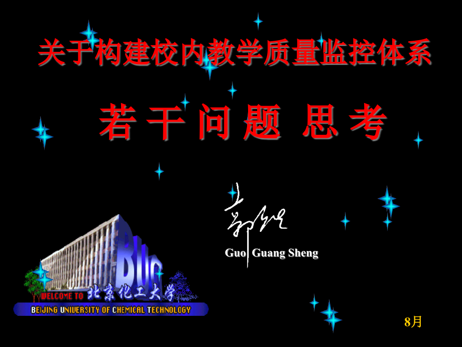 教学质量监控体系.pptx_第1页