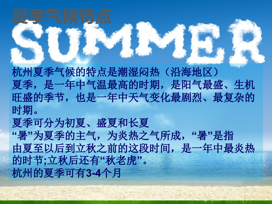 小儿夏季调养幻灯片.ppt_第1页