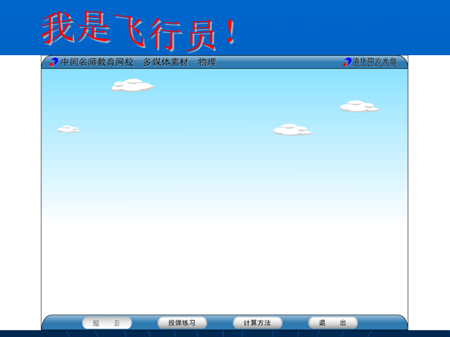 平抛运动优质课省公开课金奖全国赛课一等奖微课获奖课件.pptx_第2页