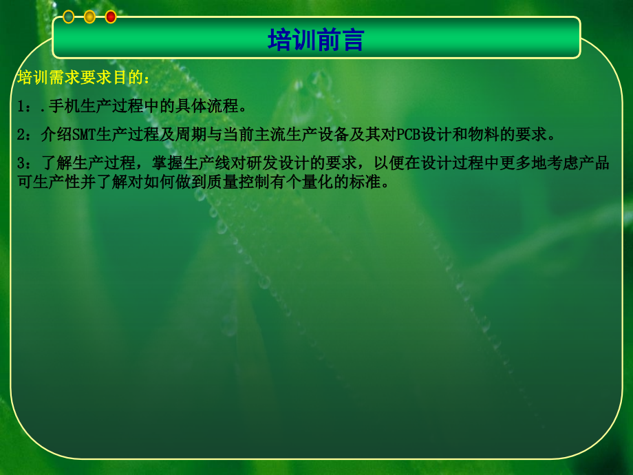 手机生产基础知识介绍.ppt_第2页