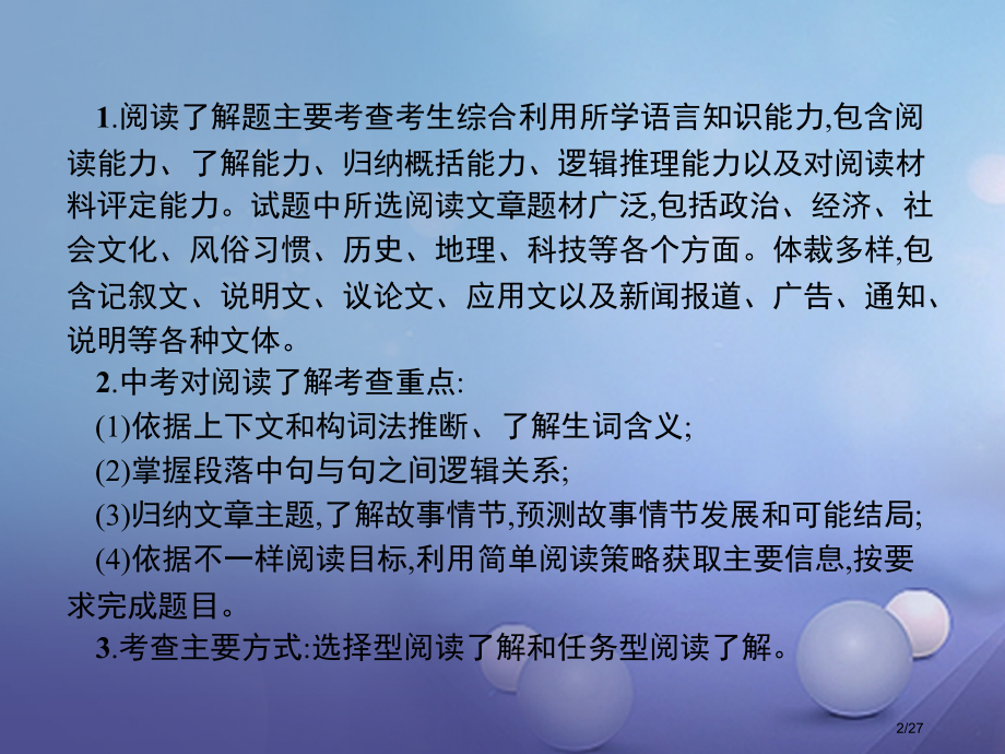 中考英语总复习-提分特训精讲-第二编-题型解法指导-专题五-阅读理解(含任务型阅读)市赛课公开课一等.pptx_第2页