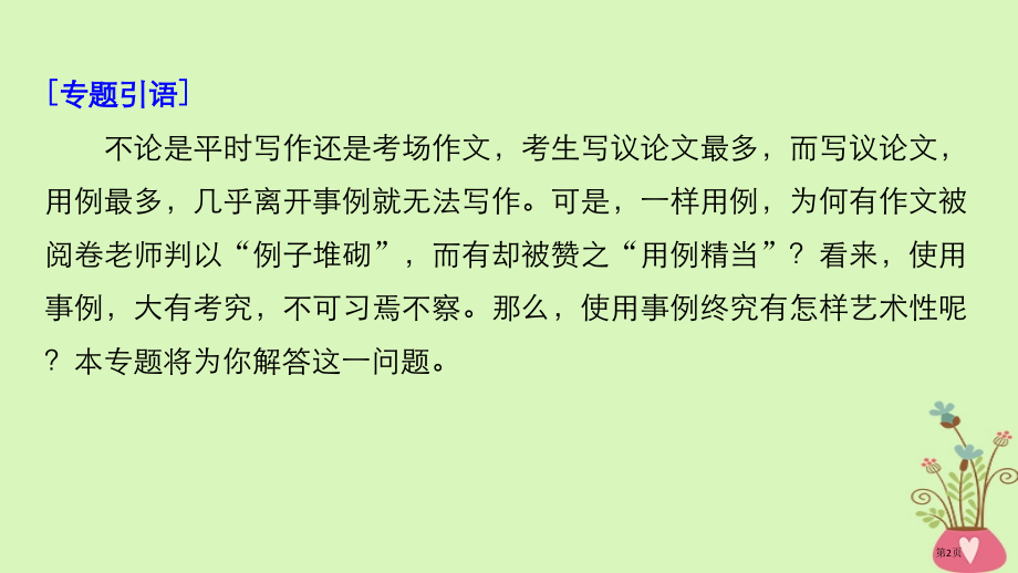 高考语文复习第十章写作-厚积薄发善于表达专题五精准用例市赛课公开课一等奖省名师优质课获奖课件.pptx_第2页