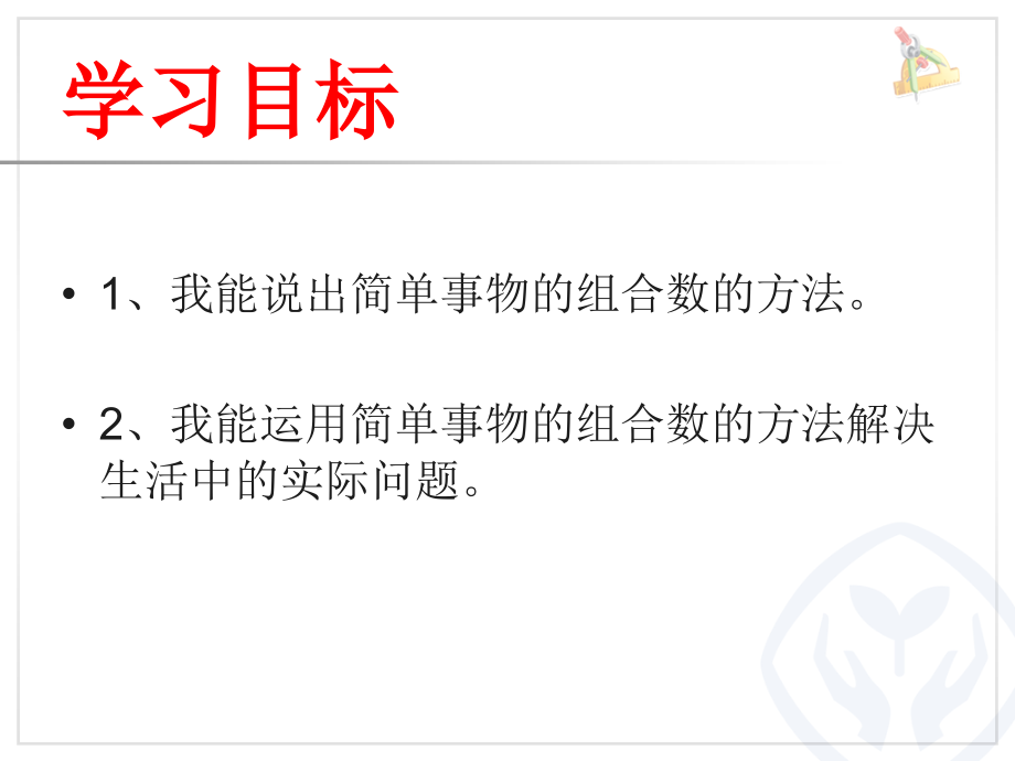 三年级数学下册第八单元数学广角搭配简单的组合问题课件.ppt_第2页