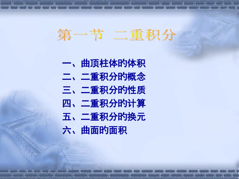 二重积分的概念和性质北工大市公开课一等奖市赛课金奖课件.pptx_第2页