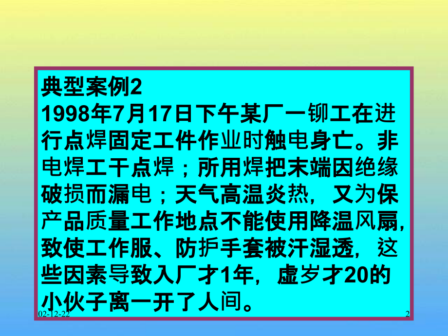 安全用电课件(北师大版九年级).ppt_第2页