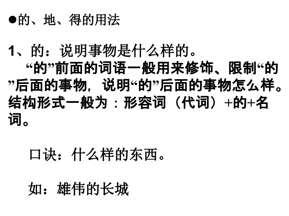 六年级下册语文月考复习.ppt_第2页