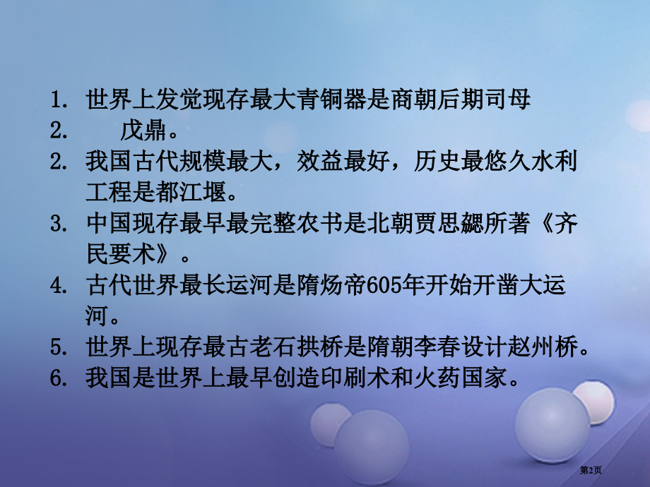 中考历史第三部分知识速记四中外历史之最省公开课一等奖百校联赛赛课微课获奖课件.pptx_第2页