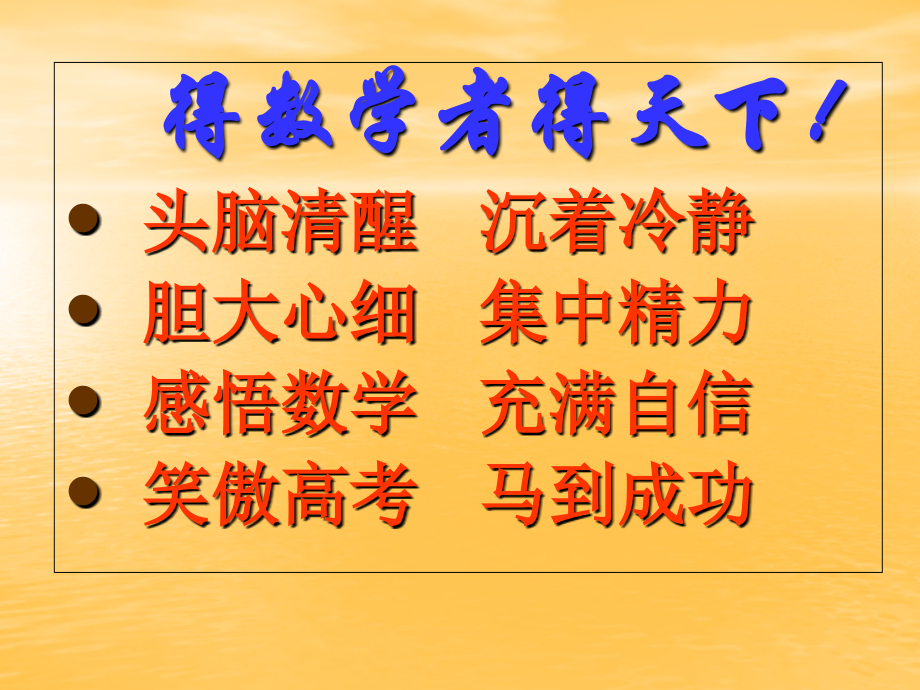 如何应对高考数学.ppt_第1页