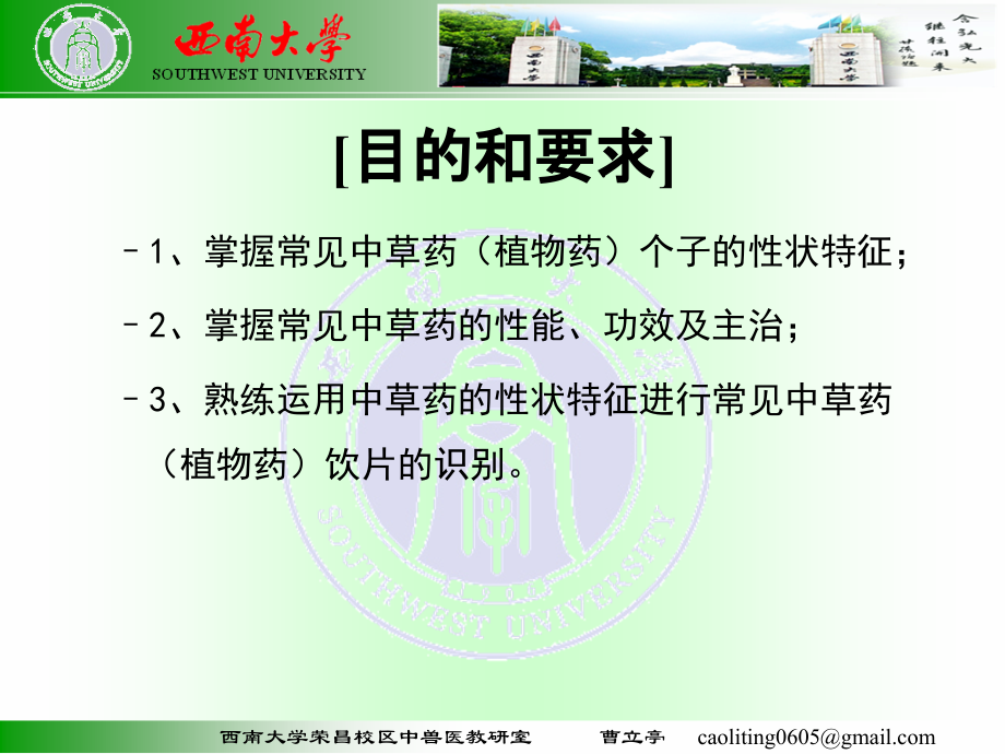 实验三：中药材的识别与观察.ppt_第1页