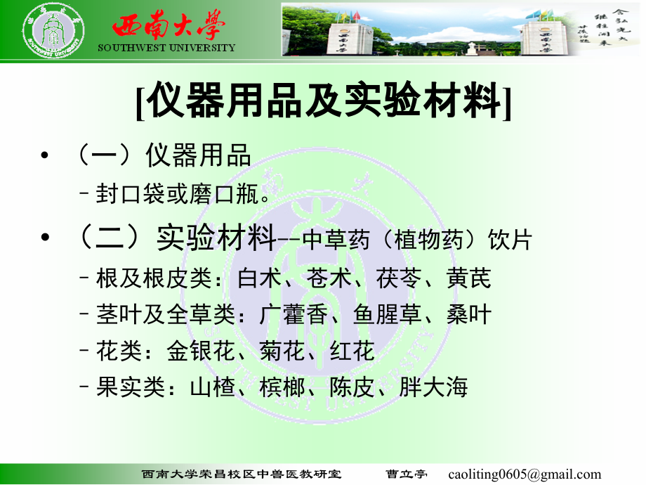 实验三：中药材的识别与观察.ppt_第2页