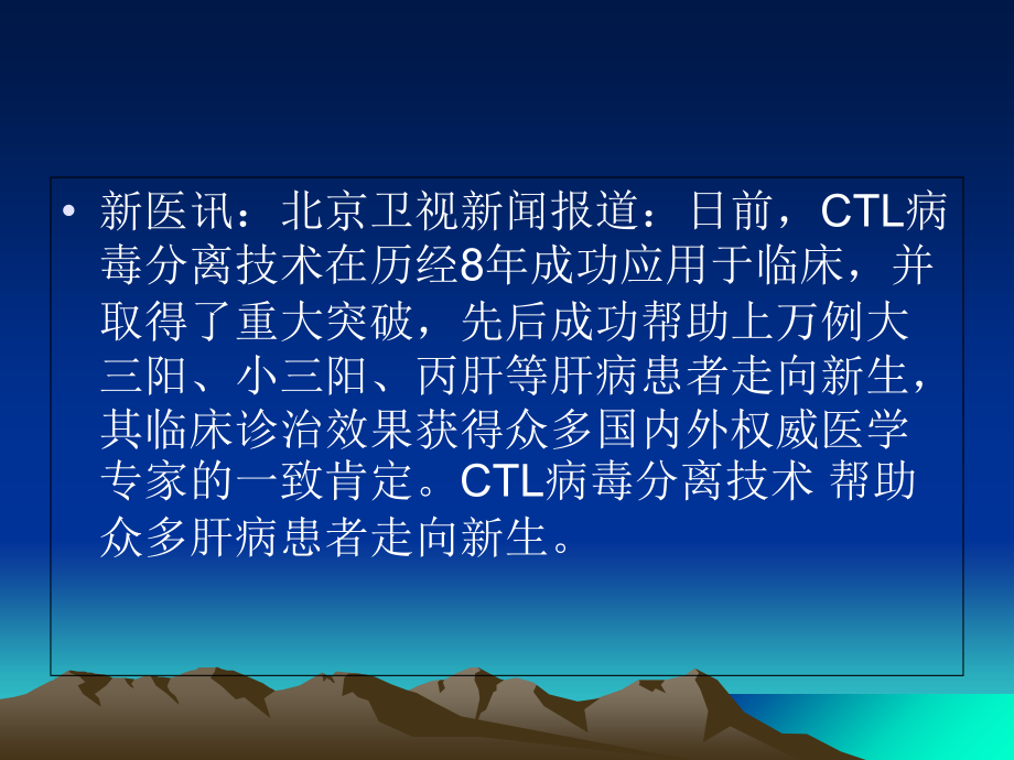 乙肝治疗新动向2016CTL病毒分离技术.ppt_第2页