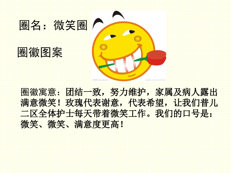 延长患儿静脉留置针使用时间之品管圈.ppt_第2页