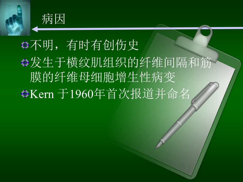 增生性肌炎.ppt_第2页