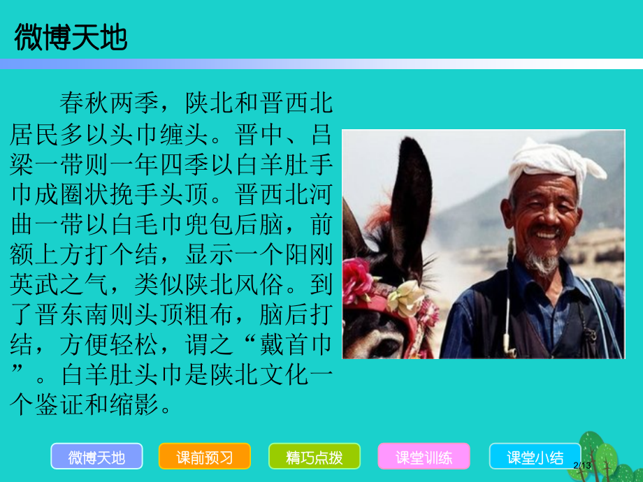 八年级地理下册第6章第3节世界最大的黄土堆积区——黄土高原导练全国公开课一等奖百校联赛微课赛课特等奖.pptx_第2页