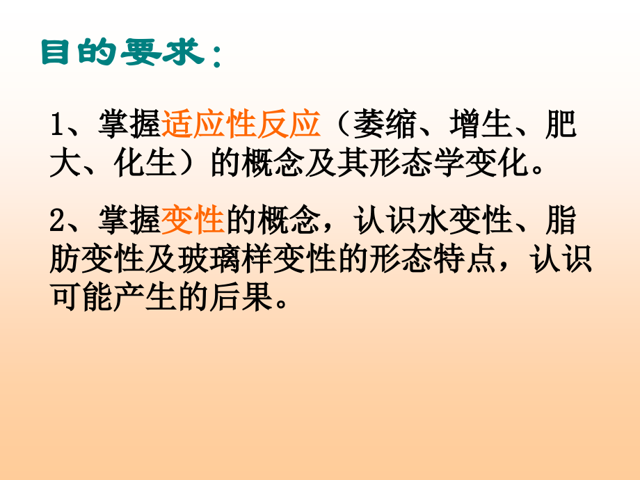 实验2-细胞和组织损伤与修复实习(一).ppt_第2页