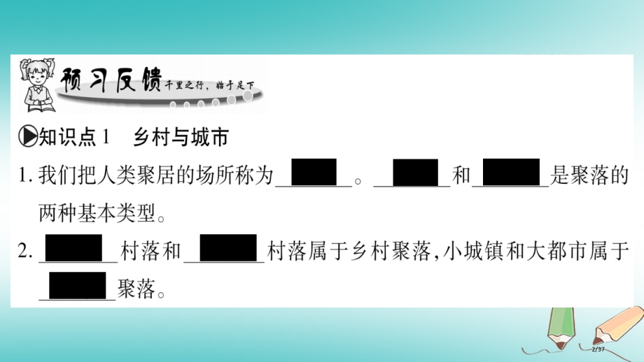 七年级地理上册第5章第3节聚落——人类的聚居地省公开课一等奖新名师优质课获奖课件.pptx_第2页