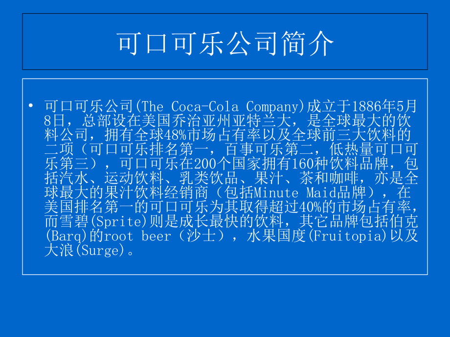 可口可乐物流分析.ppt_第2页