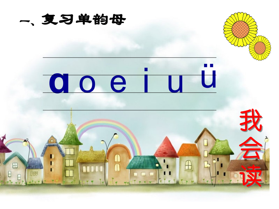 ao.ou.iu第一课时市公开课一等奖市赛课金奖课件.pptx_第2页