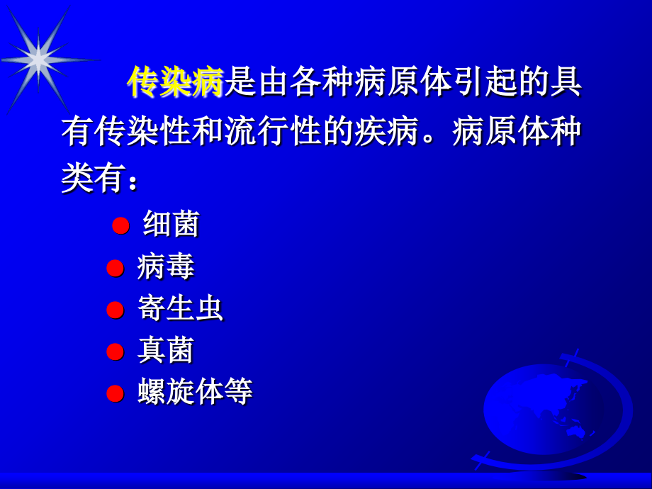 小儿常见传染病流行特点及预防-赵新平-.ppt_第2页