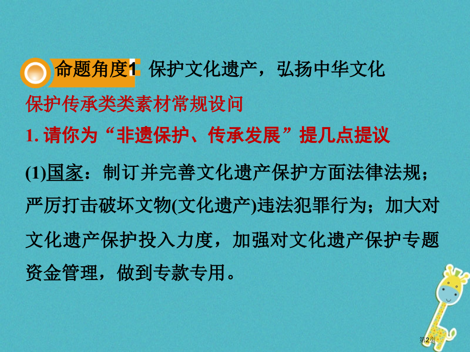 中考政治第三部分热点专题攻略专题十弘扬中华文化学习模范人物市赛课公开课一等奖省名师优质课获奖课.pptx_第2页