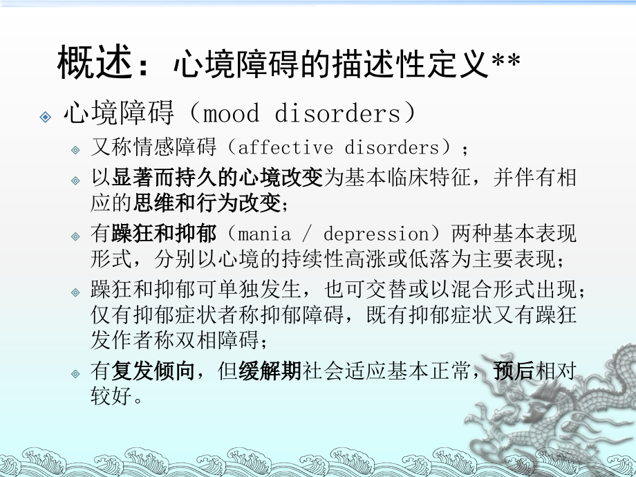 心境障碍、抑郁躁狂.ppt_第2页