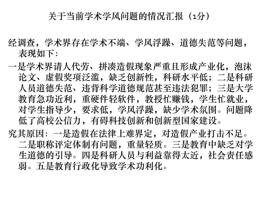 公务员考试--公文写作题型.ppt_第1页