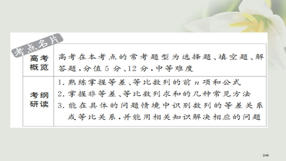 高考数学考点第四章数列31数列求和市赛课公开课一等奖省名师优质课获奖课件.pptx_第2页