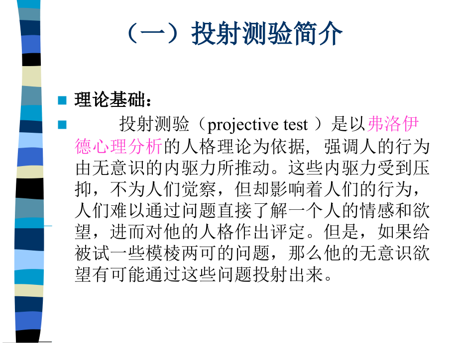 人格测验2.ppt_第2页