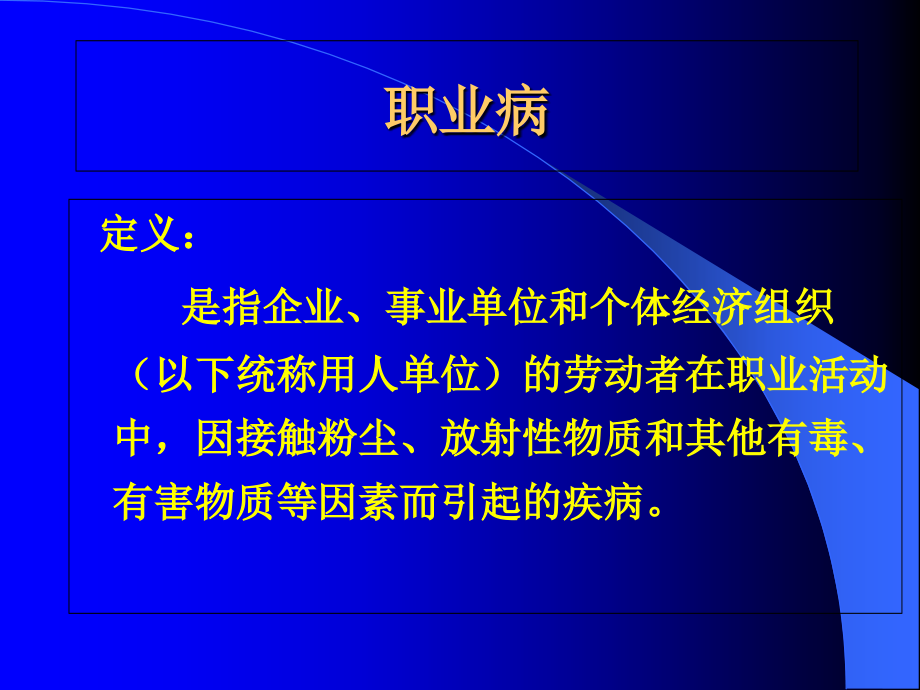 临床检验与职业病诊断.ppt_第2页