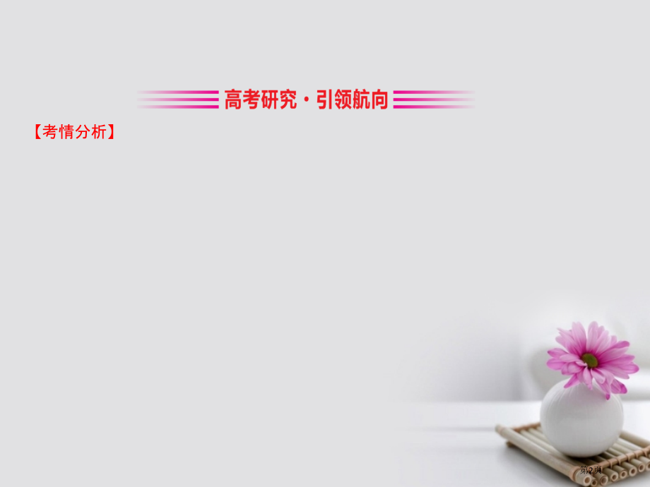 高考化学复习A有机化合物省公开课一等奖百校联赛赛课微课获奖课件.pptx_第2页