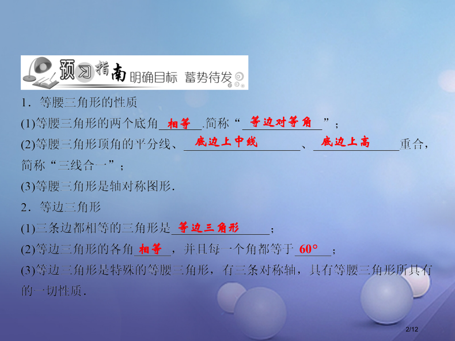 七年级数学下册随堂训练第5章生活中的轴对称3第一课时等腰三角形全国公开课一等奖百校联赛微课赛课特等奖.pptx_第2页