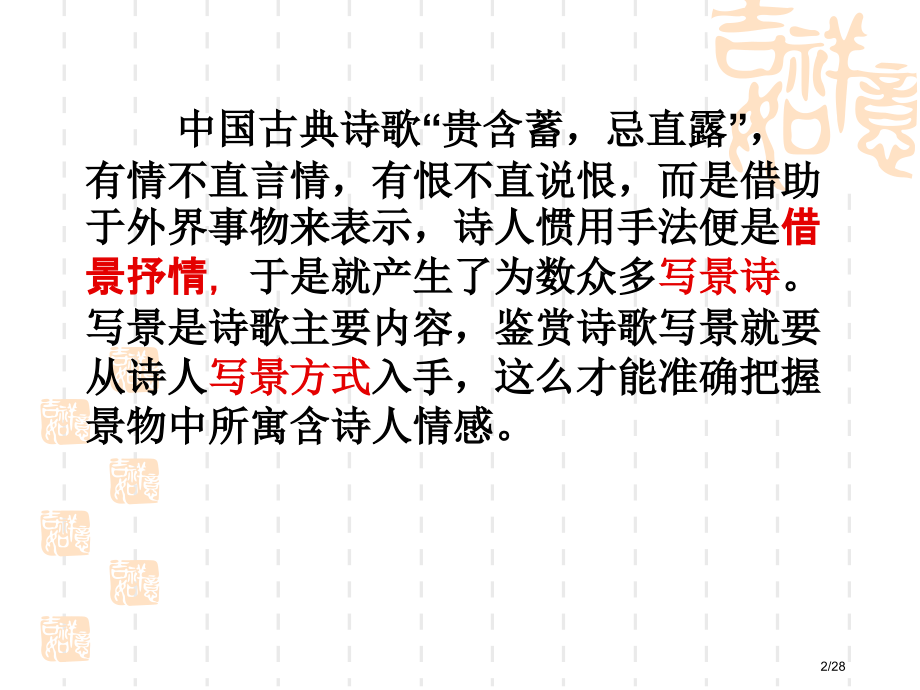 古诗写景方法与技巧-min.pptx_第2页