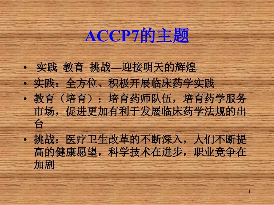 医院药学服务模式oimc2.ppt_第1页