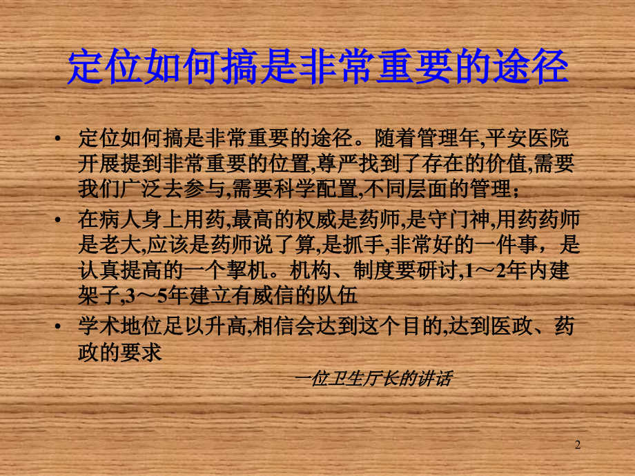 医院药学服务模式oimc2.ppt_第2页