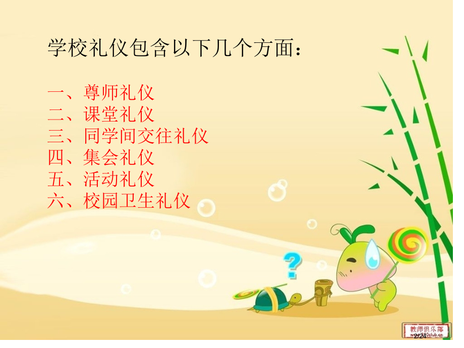 学校礼仪专题知识.pptx_第2页
