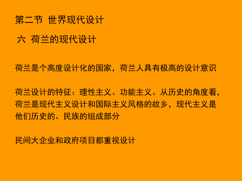 世界现代设计4-1.ppt_第2页