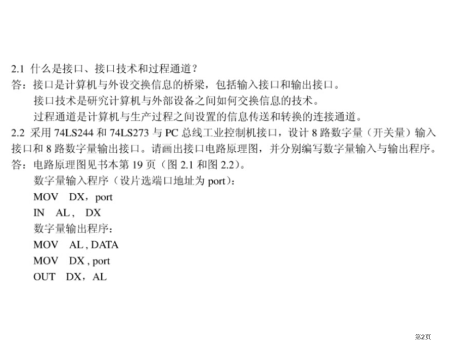 计算机控制技术习题答案市公开课一等奖省赛课微课金奖课件.pptx_第2页