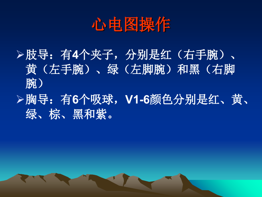 心电图基础知识培训.ppt_第1页